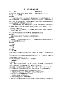 人教版新课标A必修33.2.1古典概型教案设计