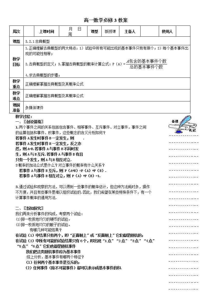 《古典概型》教案3（人教A版必修3）01