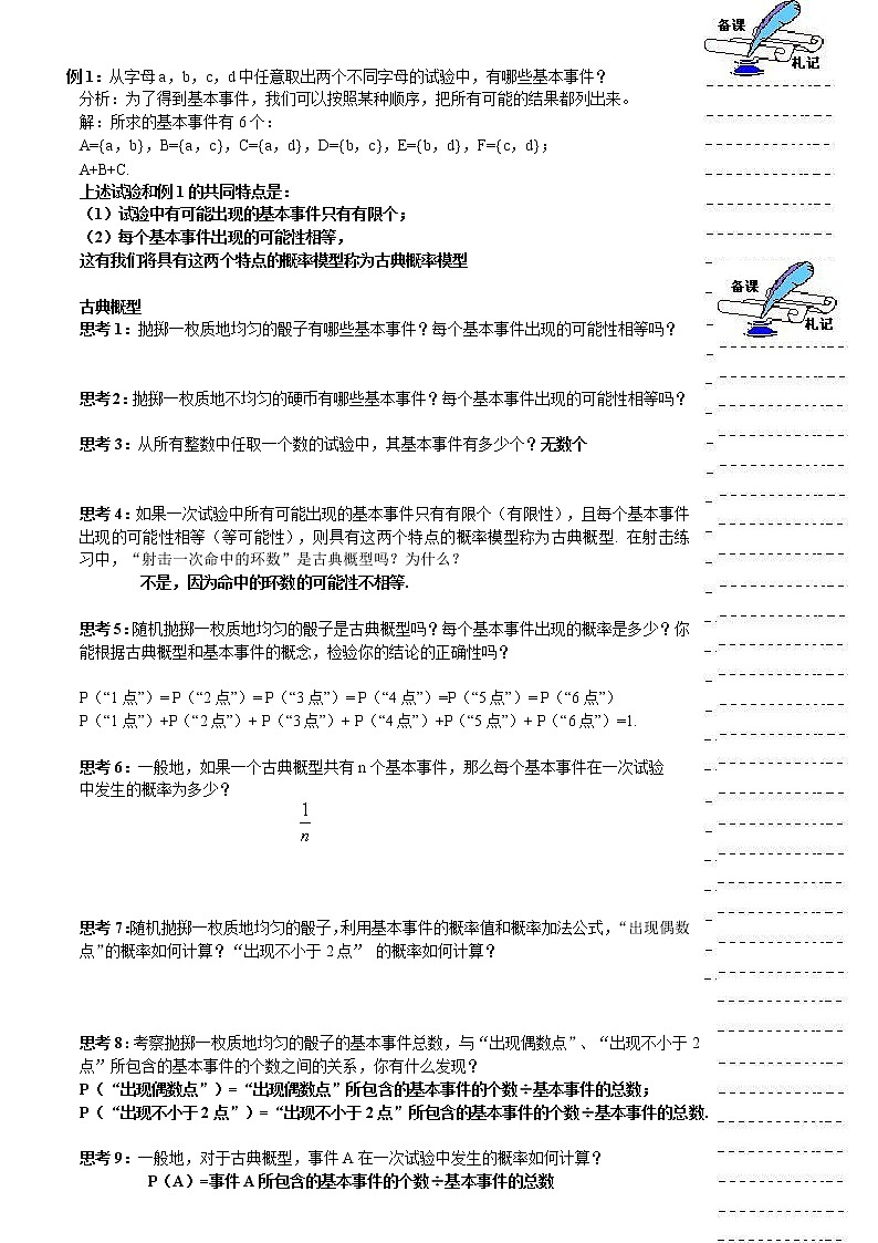 《古典概型》教案3（人教A版必修3）02