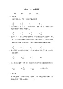 数学必修33.2.1古典概型随堂练习题