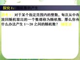 《古典概型（三）》新人教数学A版必修三课件