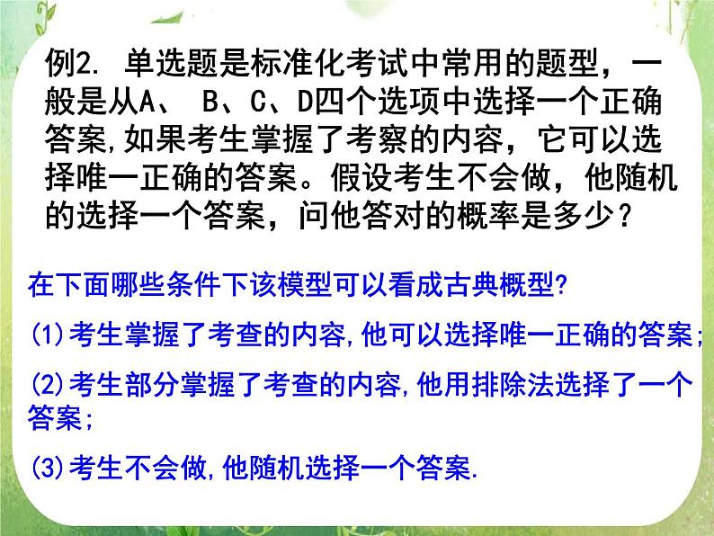 高中数学 3.2.1—3.2.2古典概型1课件 新人教A版必修3第6页