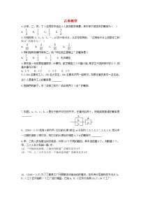 数学必修33.2.1古典概型测试题