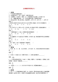 高中数学人教版新课标A必修33.2.1古典概型课时练习