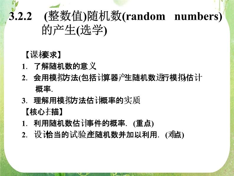 山东省高中数学（新课标人教A版）必修三《3.2古典概型》课件201