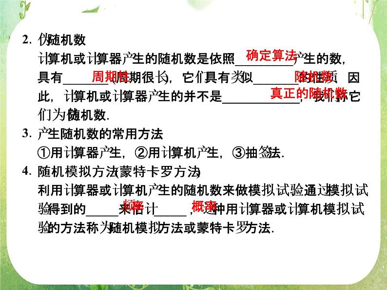 山东省高中数学（新课标人教A版）必修三《3.2古典概型》课件203