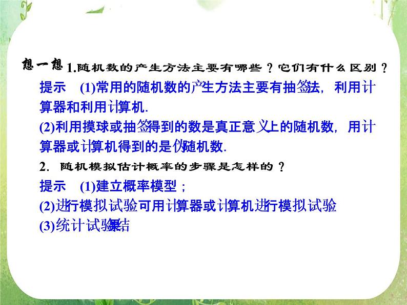 山东省高中数学（新课标人教A版）必修三《3.2古典概型》课件204