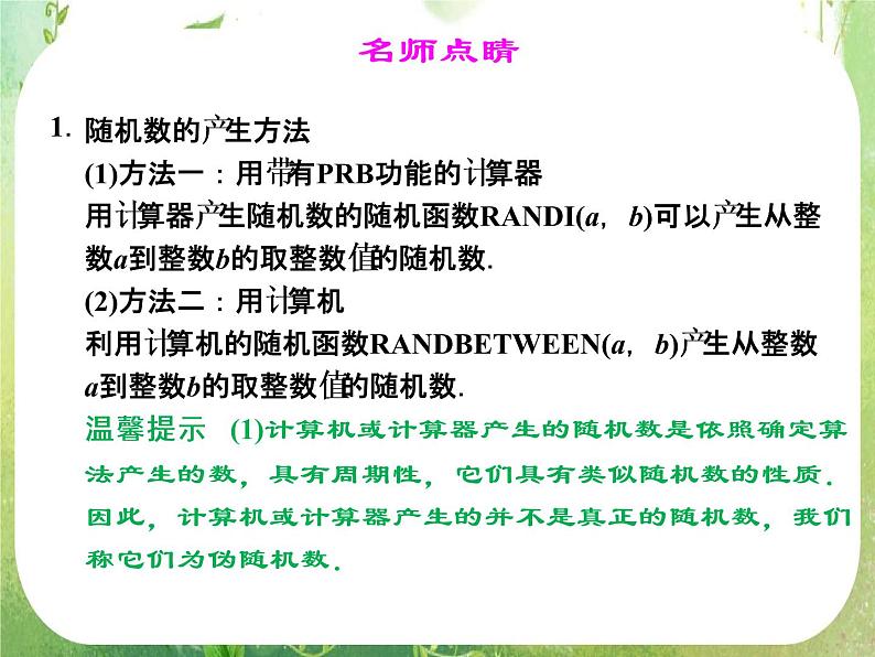 山东省高中数学（新课标人教A版）必修三《3.2古典概型》课件205