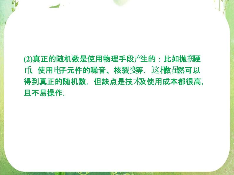 山东省高中数学（新课标人教A版）必修三《3.2古典概型》课件206