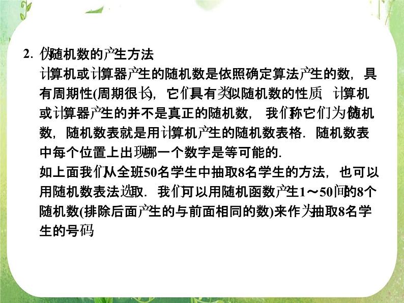 山东省高中数学（新课标人教A版）必修三《3.2古典概型》课件207