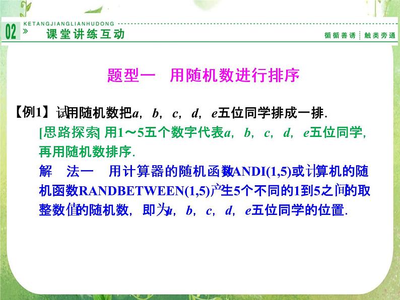 山东省高中数学（新课标人教A版）必修三《3.2古典概型》课件208