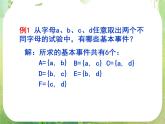 高一数学人教A版必修3课件：3.2.1 《古典概型》（1）