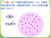 高一数学人教A版必修3课件：3.2.1 《古典概型》（1）