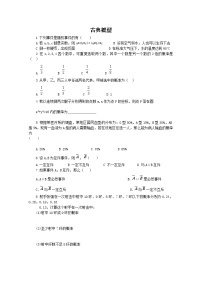 高中数学人教版新课标A必修33.2.1古典概型课时训练
