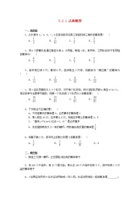 人教版新课标A必修33.2.1古典概型当堂检测题