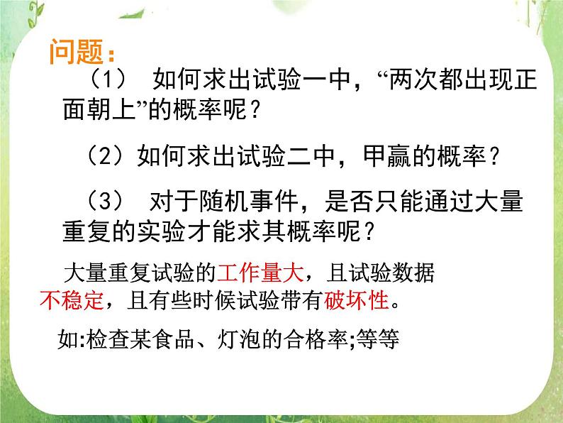 《古典概型》课件9（17张PPT）（人教A版必修3）05