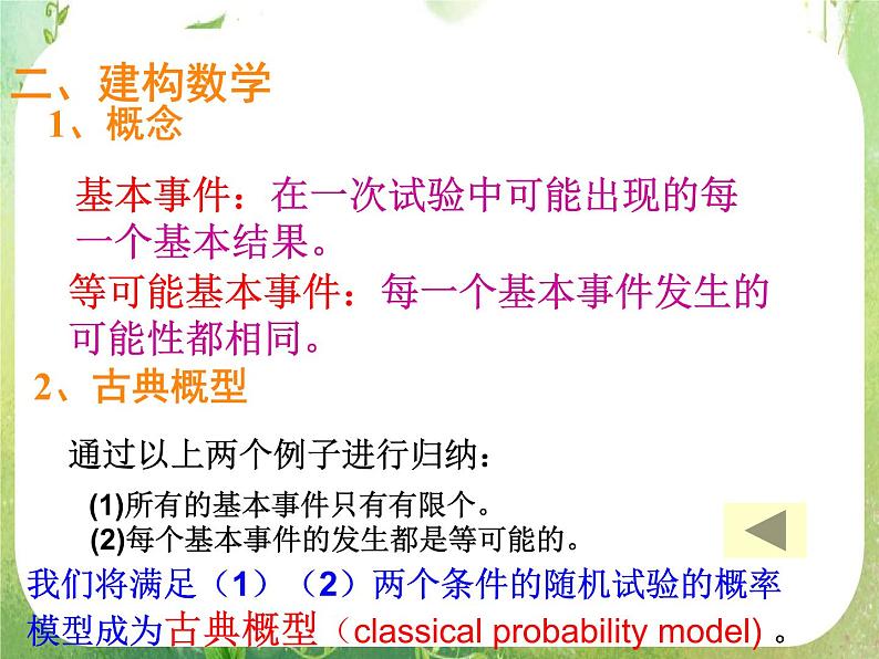 《古典概型》课件9（17张PPT）（人教A版必修3）07