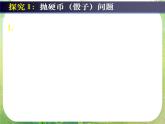 高中数学 3.2古典概型（二）课件 新人教A版必修3