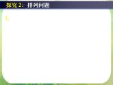 高中数学 3.2古典概型（二）课件 新人教A版必修3