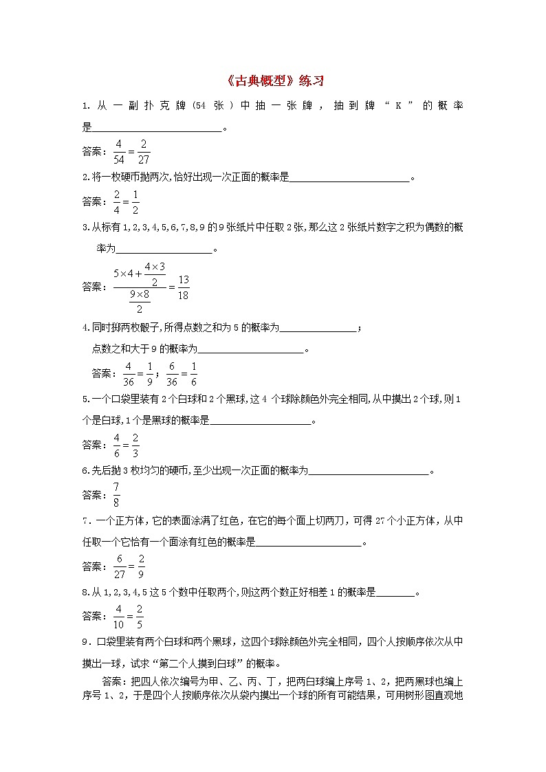 高中数学《古典概型》同步练习10 新人教A版必修3第1页