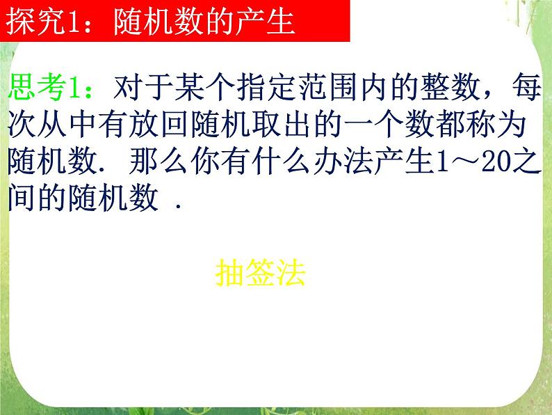 2012高考数学一轮复习：3.2.2《（整数值）随机数的产生》（新人教A版必修3）课件PPT05