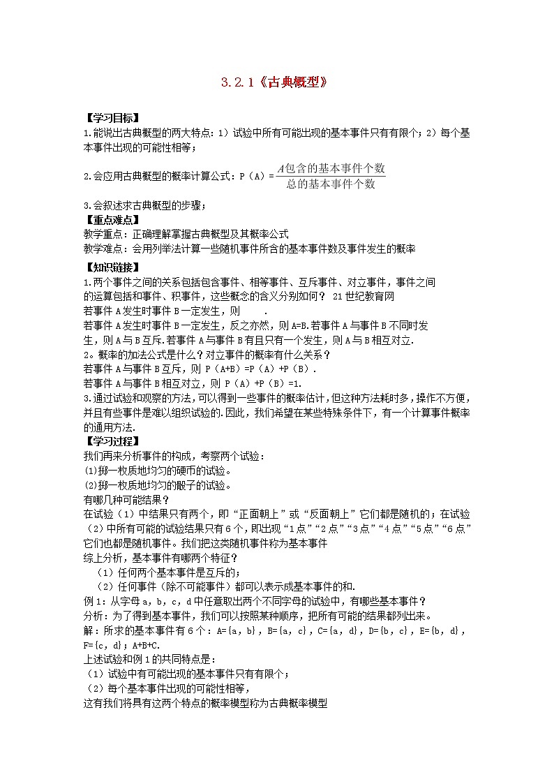 2013-2014学年高一数学 3.2.1《古典概型》导学案 新人教A版必修301