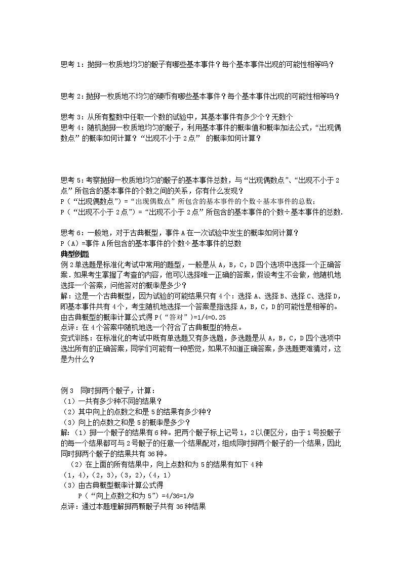 2013-2014学年高一数学 3.2.1《古典概型》导学案 新人教A版必修302