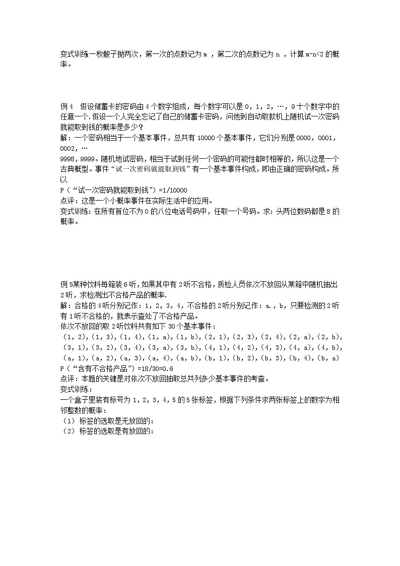 2013-2014学年高一数学 3.2.1《古典概型》导学案 新人教A版必修303