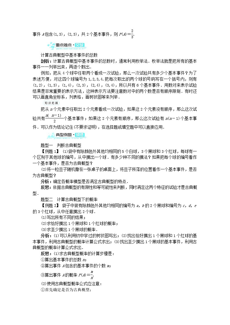 2013-2014学年高中数学 3.2.1《古典概型》目标导学 新人教A版必修3练习题02