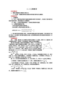 高中数学人教版新课标A必修33.2.1古典概型课堂检测