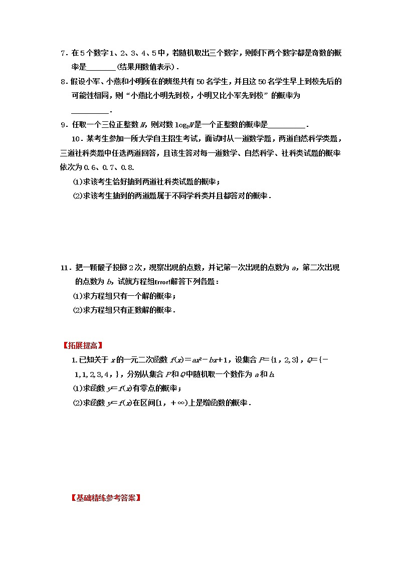 2012届高三数学第一轮复习强化训练11.2《古典概型》新人教版必修3第3页