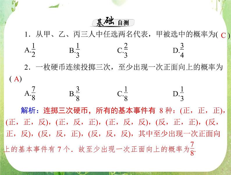 2013届高考数学一轮复习课件（文科）14.2 《古典概型》新人教版必修303