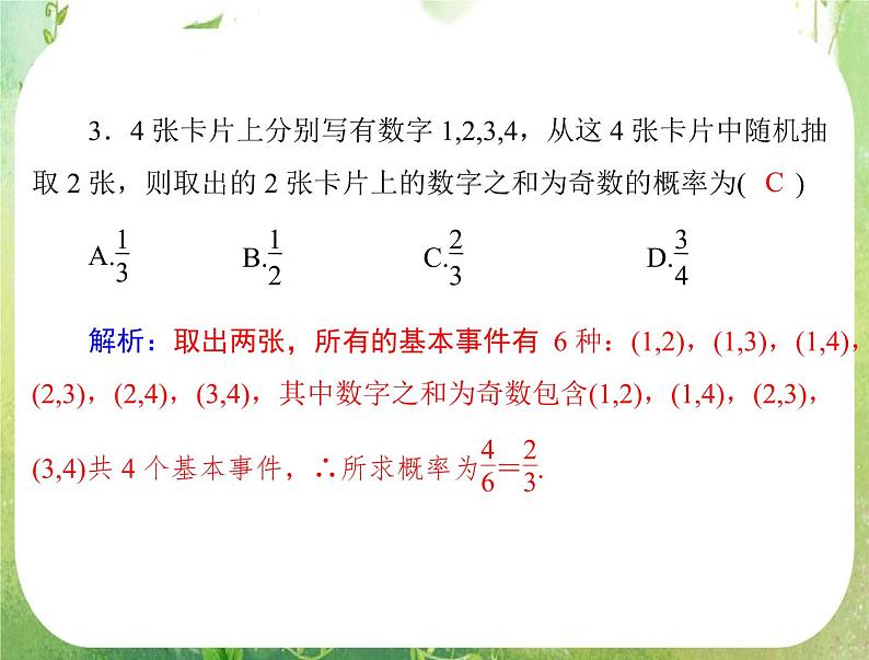 2013届高考数学一轮复习课件（文科）14.2 《古典概型》新人教版必修304