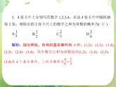 2013届高考数学一轮复习课件（文科）14.2 《古典概型》新人教版必修3