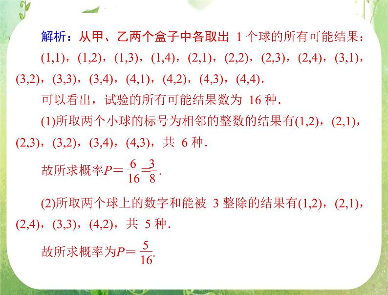 2013届高考数学一轮复习课件（文科）14.2 《古典概型》新人教版必修307