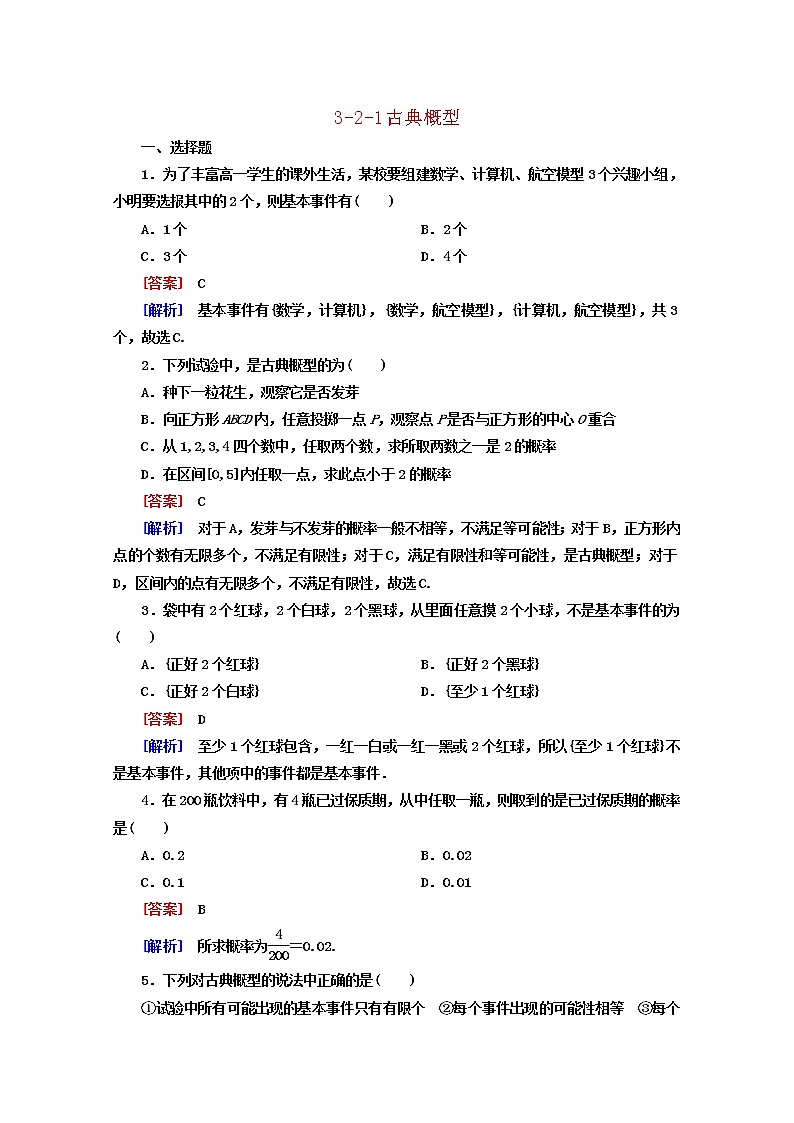 高中数学 3.2.1《古典概型》同步测试 新人教A版必修3第1页