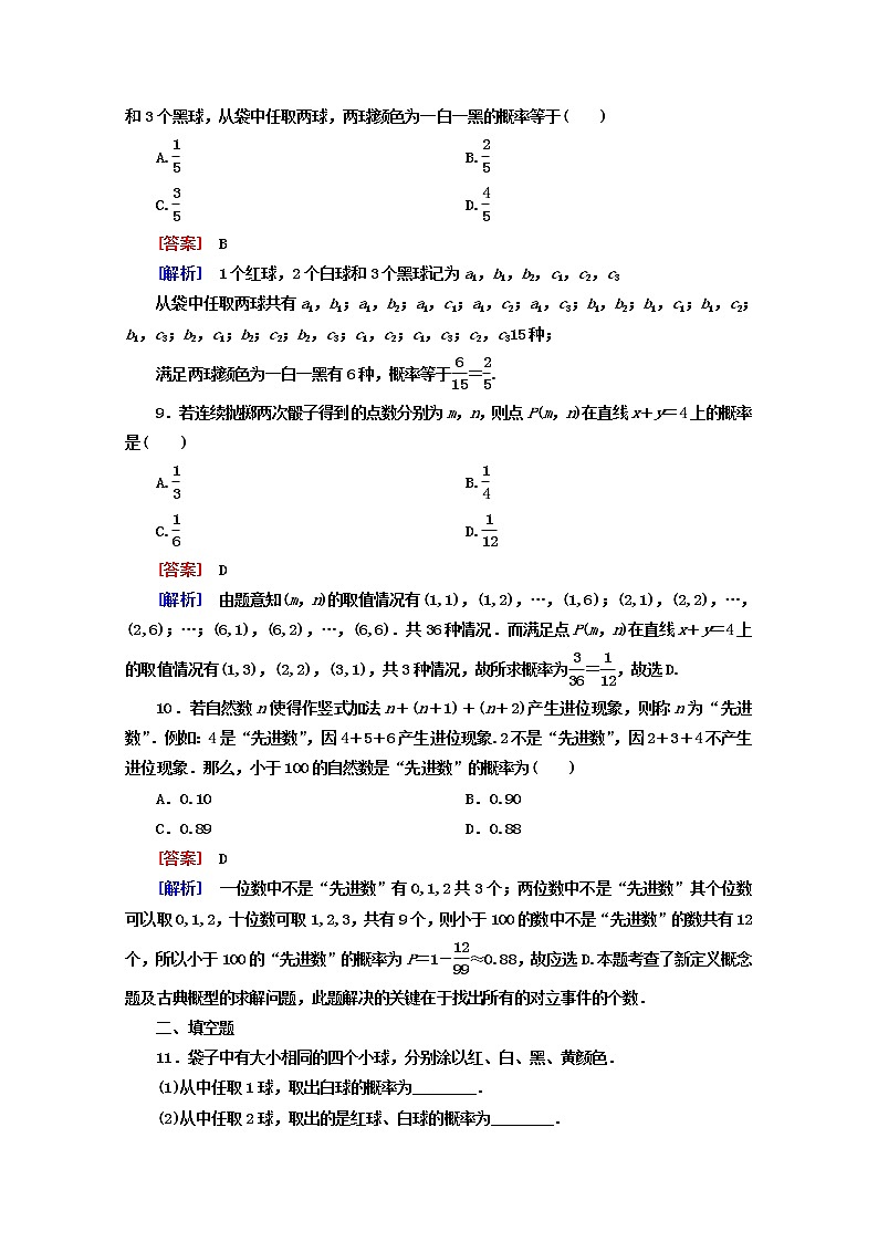 高中数学 3.2.1《古典概型》同步测试 新人教A版必修3第3页