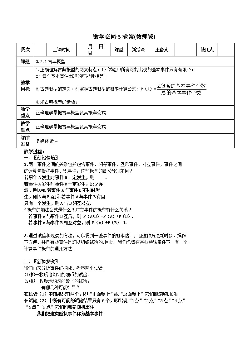 《古典概型》教案7（新人教A版必修3）第1页