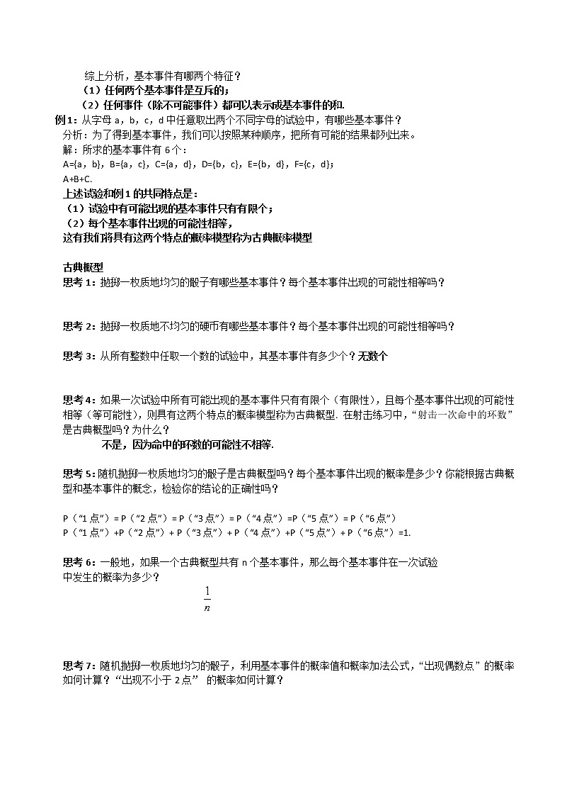 《古典概型》教案7（新人教A版必修3）第2页