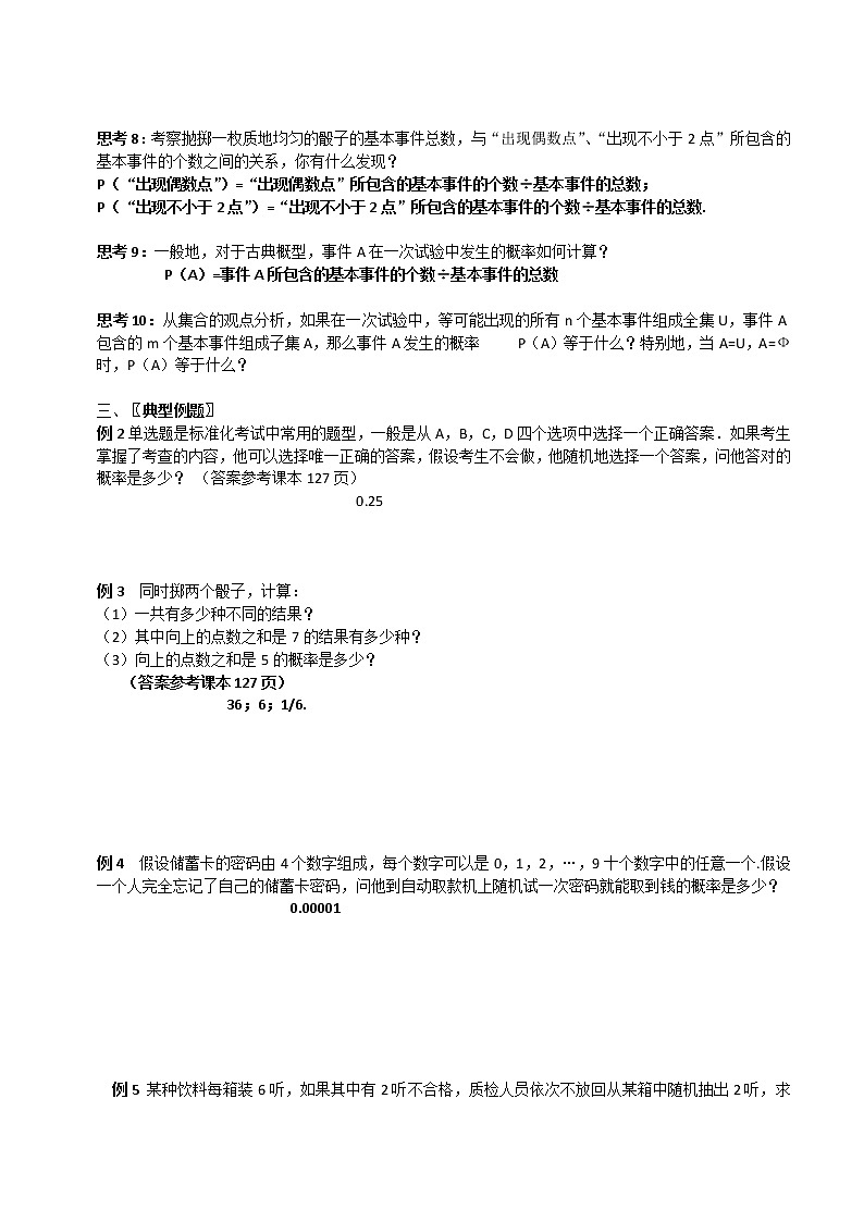 《古典概型》教案7（新人教A版必修3）第3页