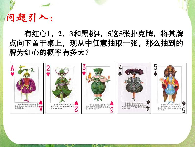 数学：3.2.1《古典概型》课件（人教A版必修3）第2页