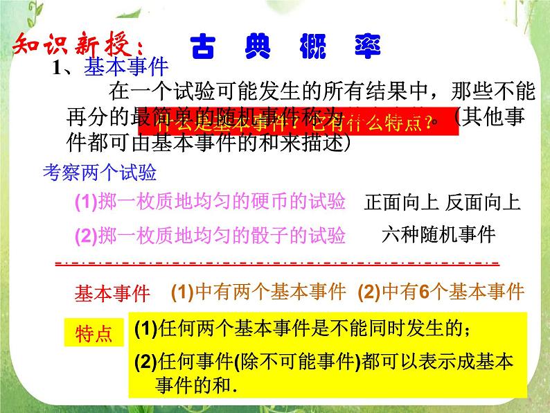 数学：3.2.1《古典概型》课件（人教A版必修3）第4页