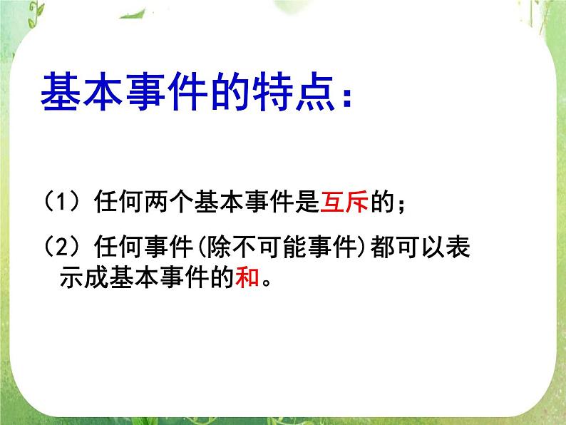 高中数学 3.2.1古典概型（1）课件 新人教A版必修3第2页