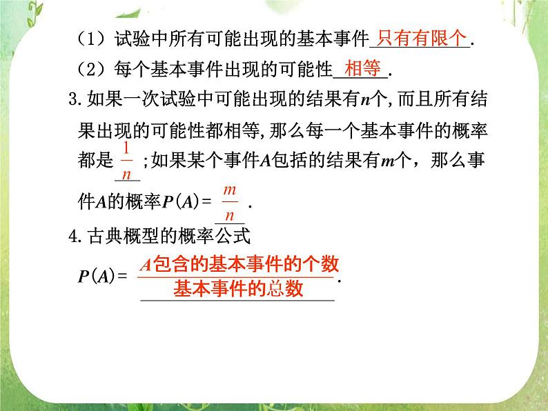 2012届高考数学一轮复习课件（理科）12.2  《古典概型》新人教版必修3第2页