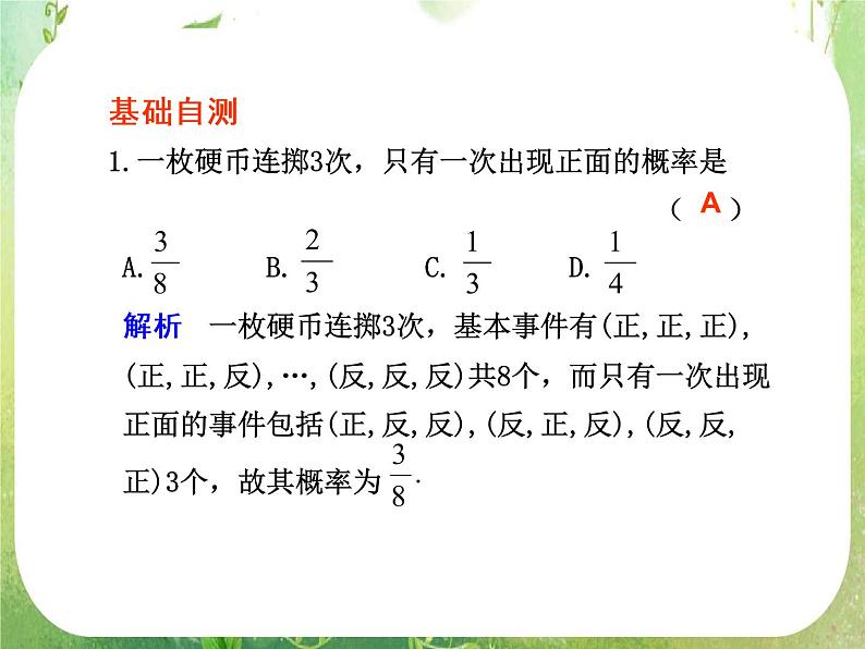 2012届高考数学一轮复习课件（理科）12.2  《古典概型》新人教版必修3第3页