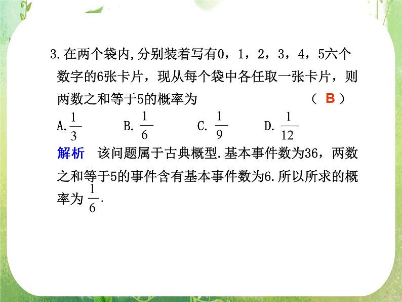 2012届高考数学一轮复习课件（理科）12.2  《古典概型》新人教版必修3第5页