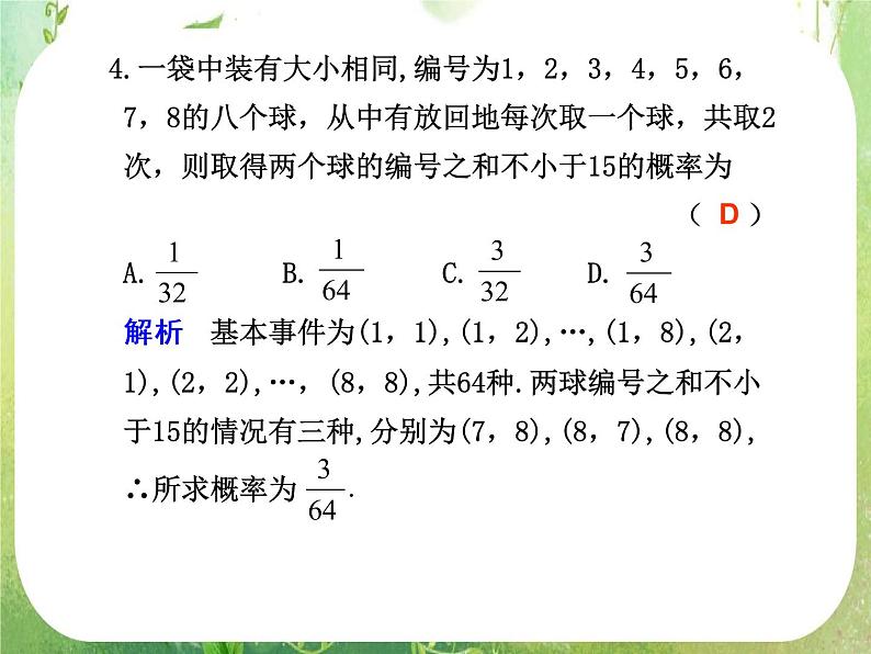 2012届高考数学一轮复习课件（理科）12.2  《古典概型》新人教版必修3第6页