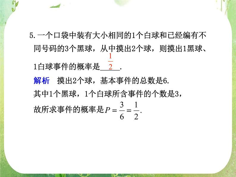 2012届高考数学一轮复习课件（理科）12.2  《古典概型》新人教版必修3第7页
