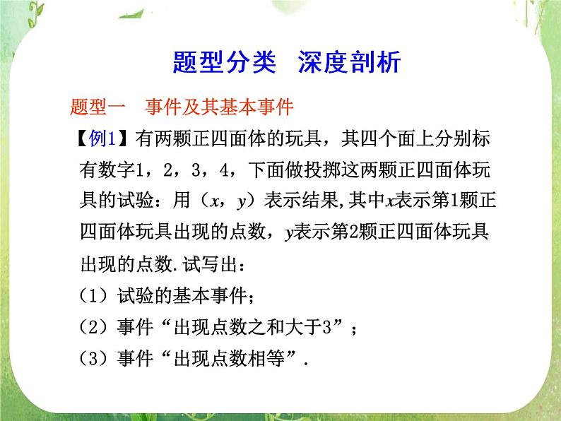 2012届高考数学一轮复习课件（理科）12.2  《古典概型》新人教版必修3第8页