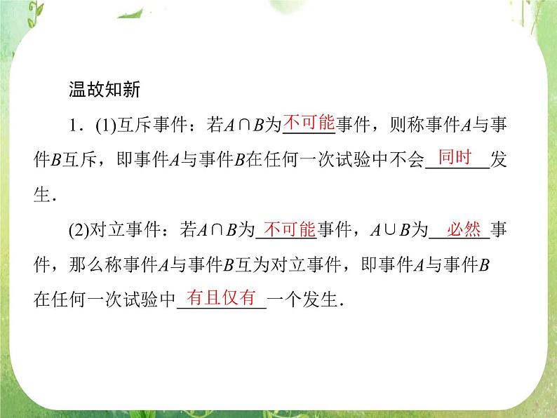 山东省冠县武训高中数学《3.2.1古典概型》课件 新人教A版必修307